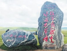 澳门金沙网站是红军长征在红原的历史见证