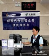 澳门金沙网站车主请注意！驾驶人体检换证可以在石家庄邮政办理啦！