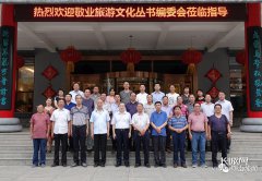 澳门金沙网址 敬业集团旅游文化丛书编辑出版总结会举行