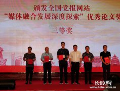 澳门金沙网站人民网面向全国党报网站开展了全国党报网站“媒体融合发展深度