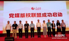 澳门金沙官网长城新媒体集团是首批加入联盟的党媒