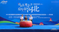 澳门金沙网站河北省文旅厅供图 本次活动自7月26日从北京启程