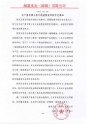 澳门金沙官网 白云山、拜迪、维一实业三者股权路径图来源：天眼查 此外