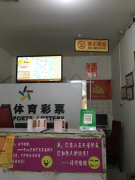 澳门金沙网址理应引起彩票销售网点人员的足够重视