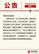 澳门金沙网站旅客可通过国航官网、中国国航APP、国航服务热线95583或机票代理