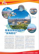 澳门金沙网站探索高质量发展的“滨海路径”