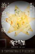 澳门金沙网址 电影《深夜食堂》由福星全亚文化传媒(上海)有限公司、引力影视